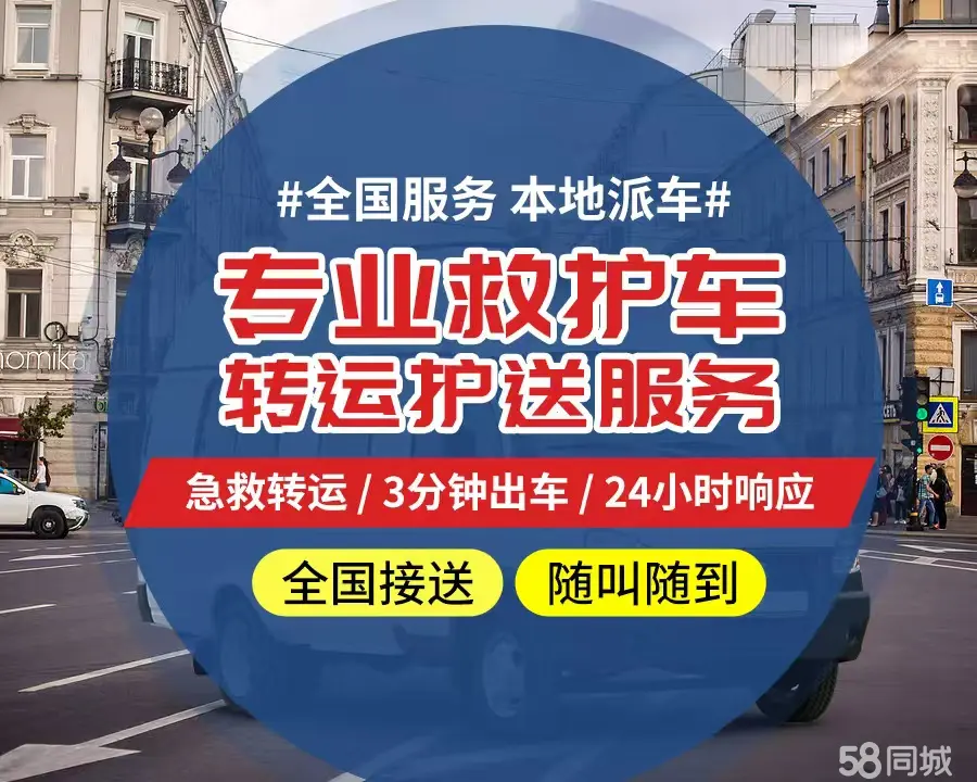 【全网低价】普洱市个人救护车、正规急救车出租、私人转运车跨省长